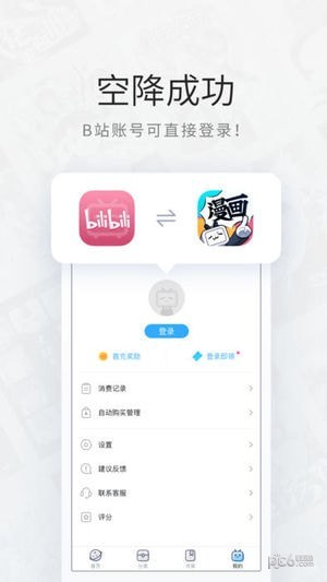 哔哩哔哩漫画app