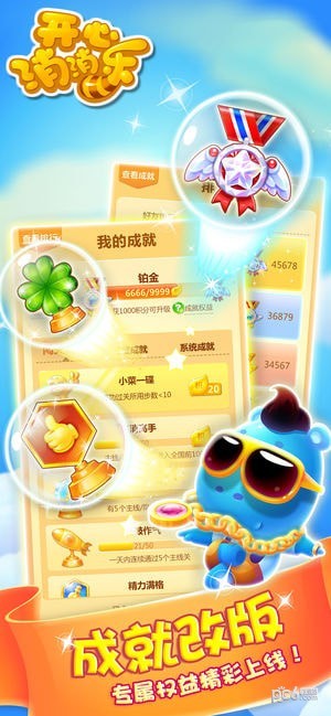 开心消消乐手游