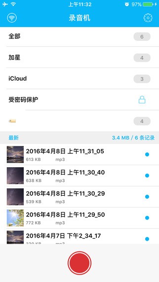 录音机app