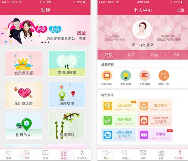 世纪佳缘app