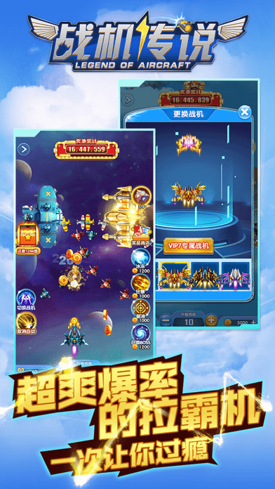 战机传说iOS