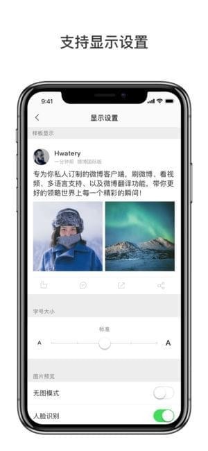 微博国际版App