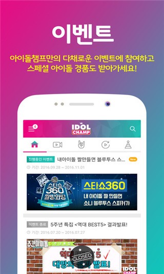 Idol Champ app