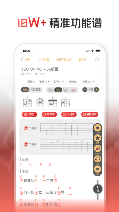 火听吉他谱iOS