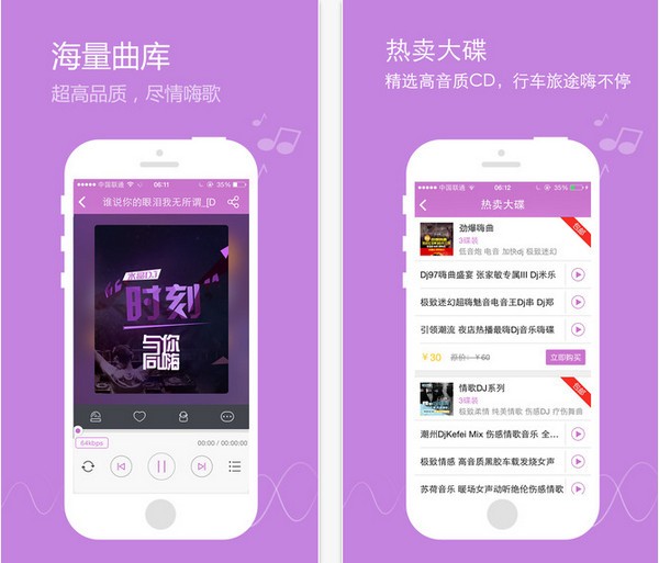 水晶DJ网手机版