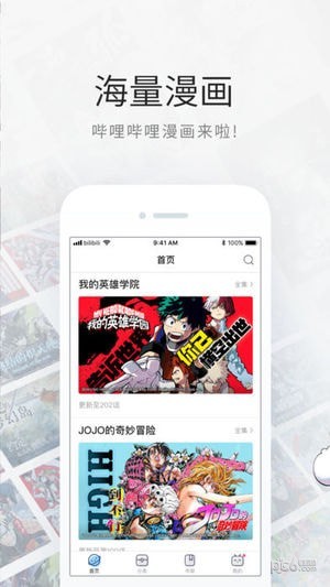 哔哩哔哩漫画app