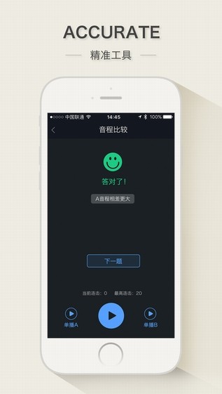 练耳大师中文版
