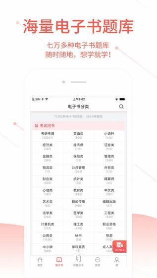 圣才电子书app