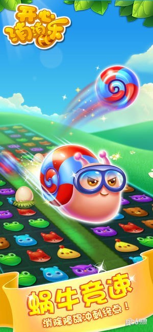 开心消消乐手游