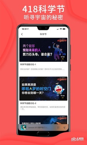 爱音斯坦FM app