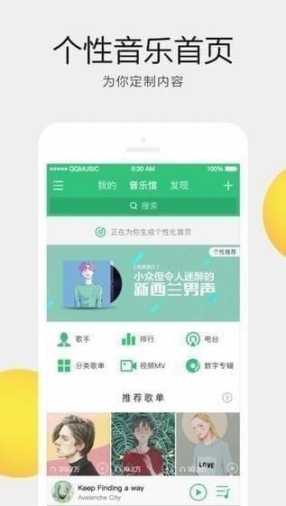 QQ音乐app