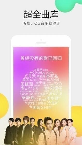 QQ音乐app
