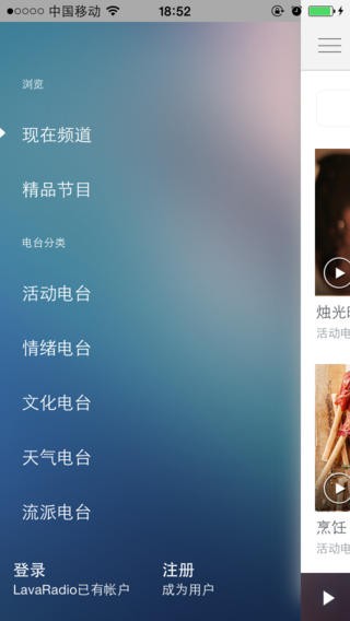 LavaRadio环境音乐电台iOS版