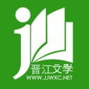 晋江文学城app v5.1.7