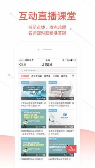 圣才电子书app