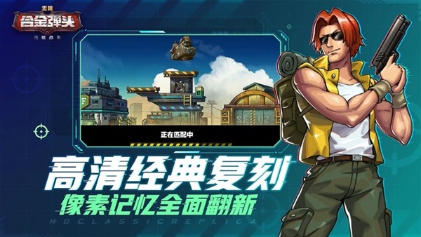 万能战车合金弹头无限