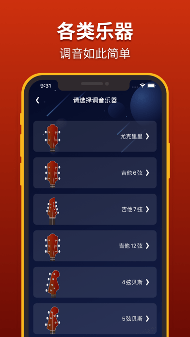 调音大师iOS
