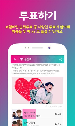 Idol Champ app