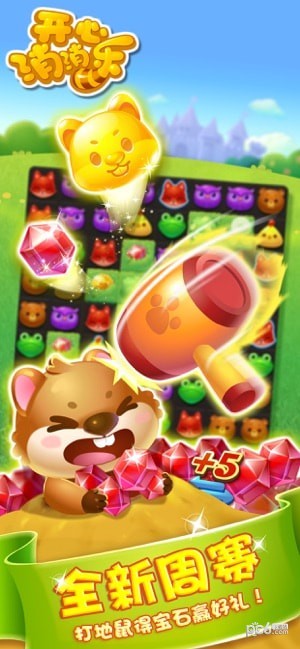 开心消消乐手游