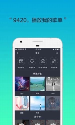 腾讯听听app