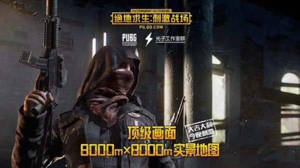 绝地求生刺激战场iOS版