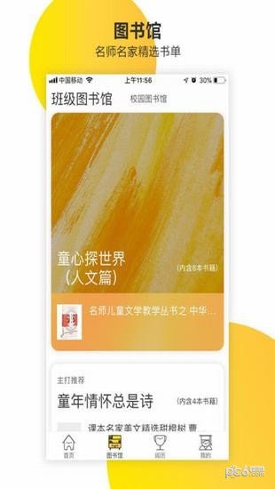 新华乐育iOS