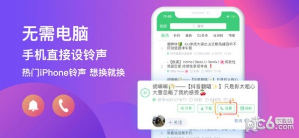 铃声多多苹果版