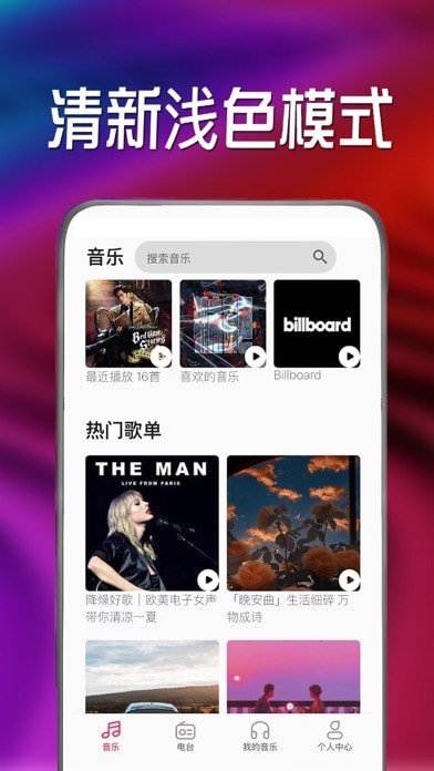小虾音乐ios