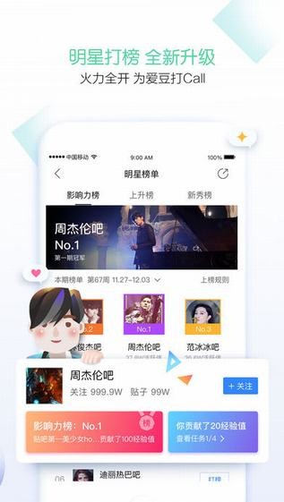 百度贴吧手机版