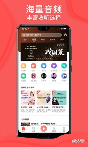 爱音斯坦FM app