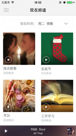 LavaRadio环境音乐电台iOS版