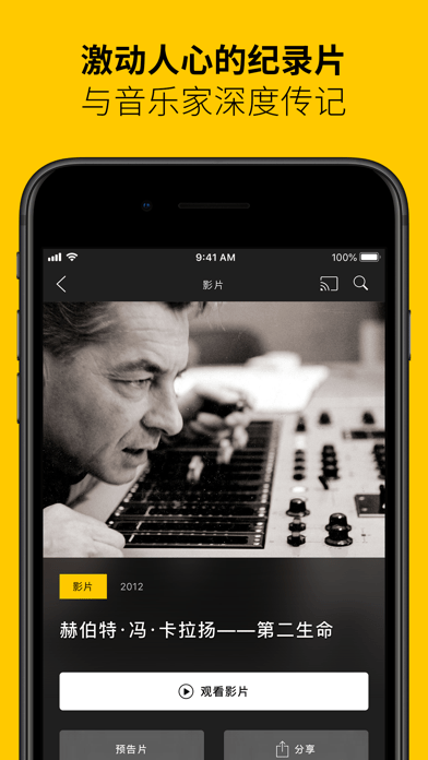 柏林爱乐数字音乐厅iOS