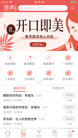 寻声朗读校园版app