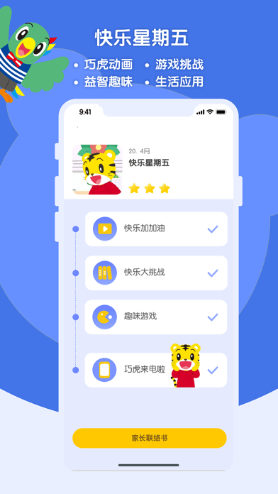 巧虎缤纷世界iOS