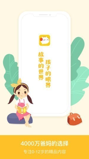 喜猫儿故事app