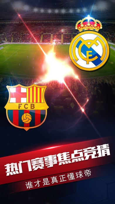 风云足球手游ios版
