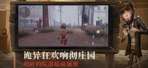 网易第五人格