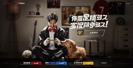 实况足球手游ios版