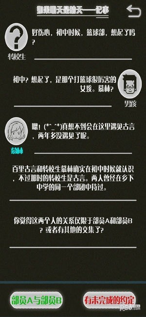 如果明天是晴天