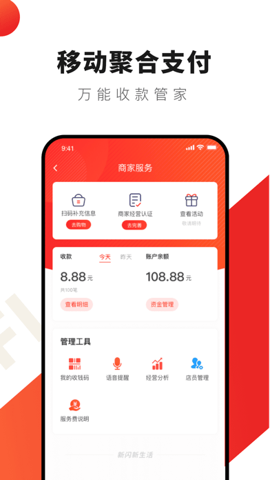 新闪支付iOS