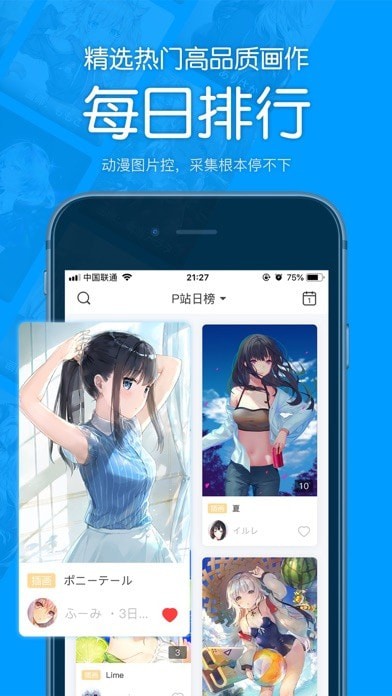 pixiv助手iOS
