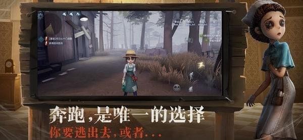 网易第五人格