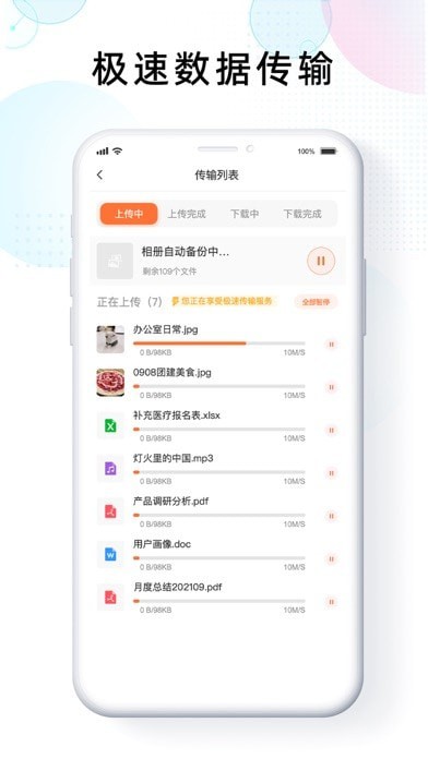 智家云盘iOS