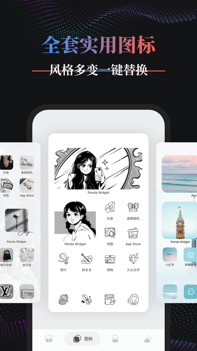 Panda Widget苹果版