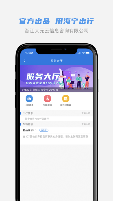 海宁出行ios