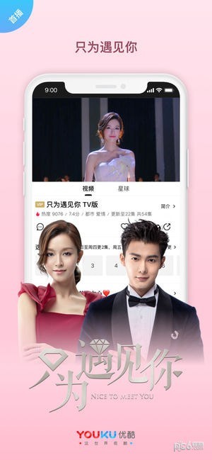 优酷app