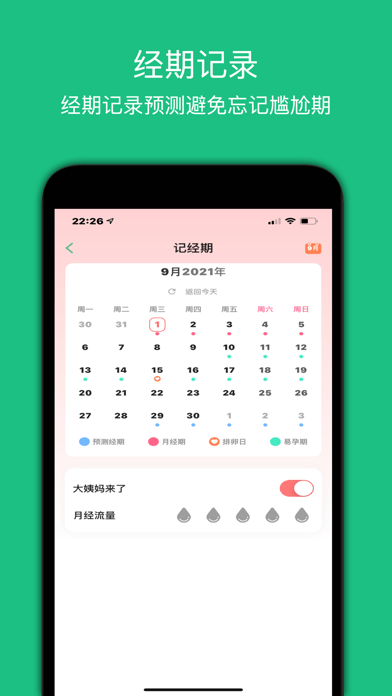 减肥助手iOS