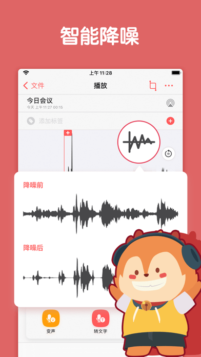 随声鹿iOS