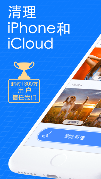 爱智能清理iOS版