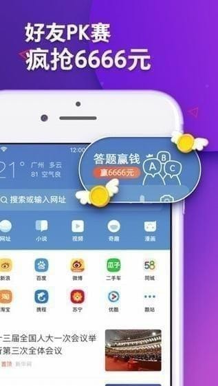 UC浏览器手机版